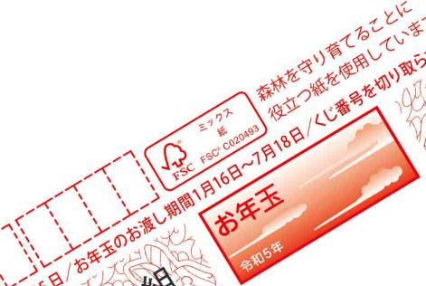 JP Post New Year Card